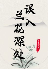 百花深处胡同
